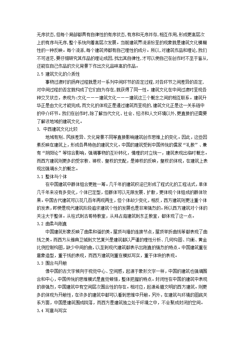 浅谈建筑文化.doc第2页