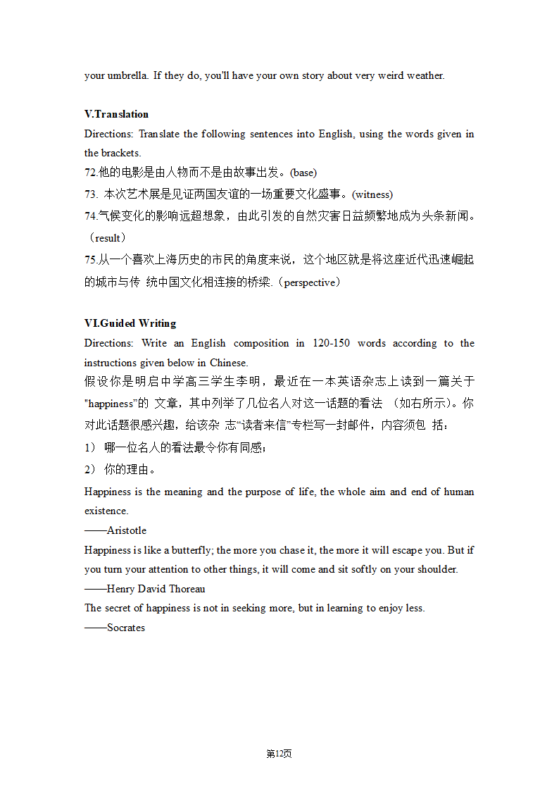 上海市上海名校2022-2023学年高考模拟英语试卷（Word版含答案，无听力部分）.doc第12页