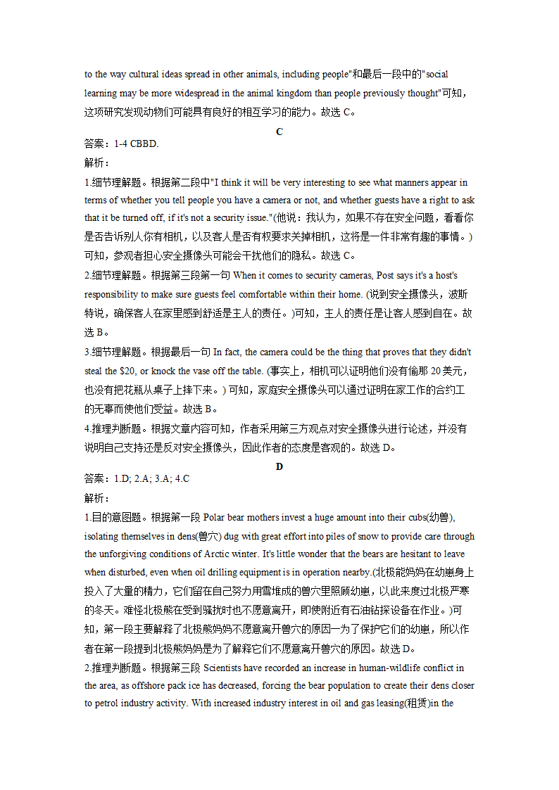 2022届新高考英语模拟演练卷试卷四（新高考Ⅰ）（Word版含答案，无听力试题）.doc第10页