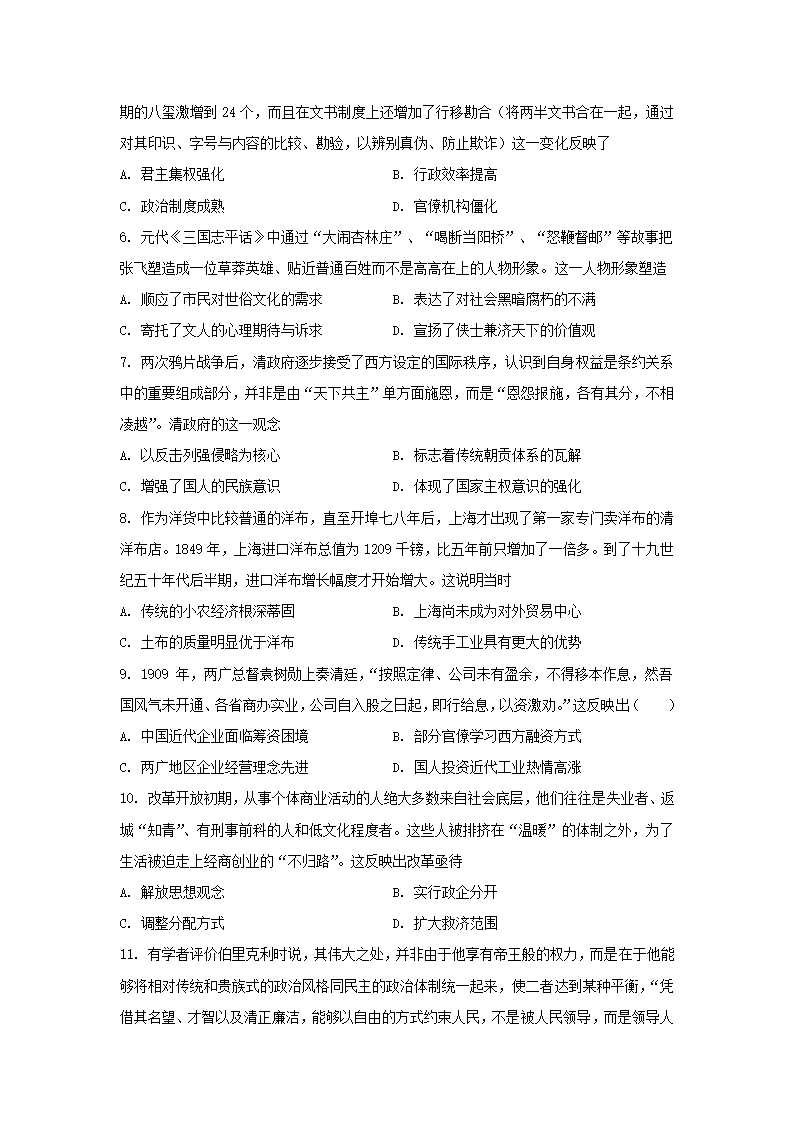 2022届湖北省高三下学期高考模拟测试卷（三）历史试题（word版含答案）.doc第2页