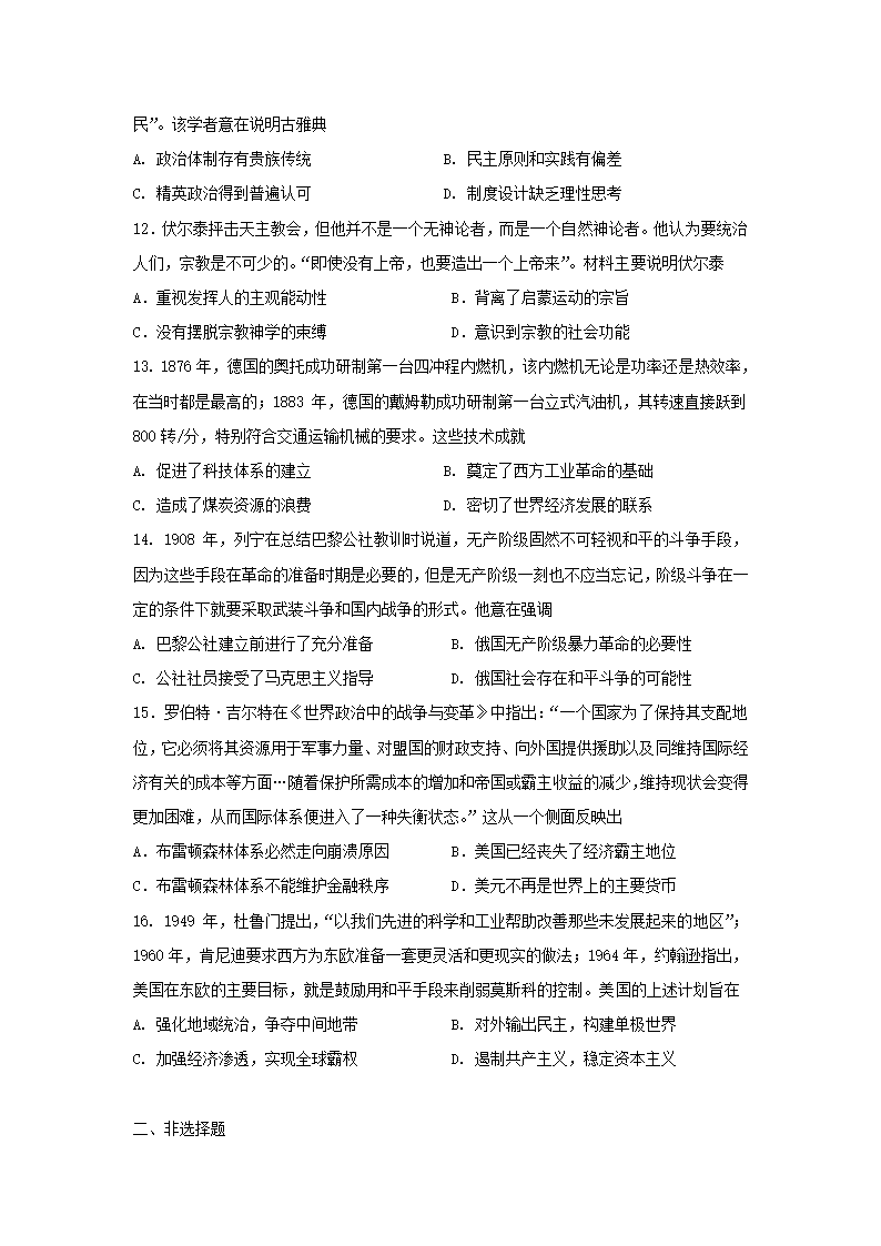 2022届湖北省高三下学期高考模拟测试卷（三）历史试题（word版含答案）.doc第3页