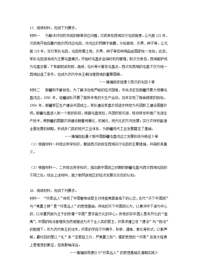 2022届湖北省高三下学期高考模拟测试卷（三）历史试题（word版含答案）.doc第4页