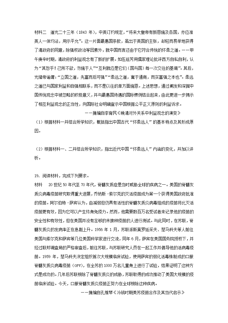 2022届湖北省高三下学期高考模拟测试卷（三）历史试题（word版含答案）.doc第5页