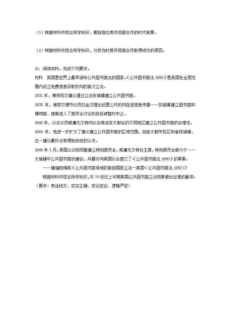 2022届湖北省高三下学期高考模拟测试卷（三）历史试题（word版含答案）.doc第6页