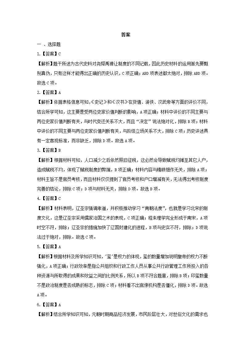 2022届湖北省高三下学期高考模拟测试卷（三）历史试题（word版含答案）.doc第7页