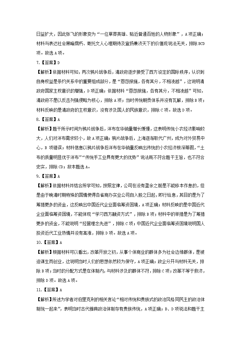 2022届湖北省高三下学期高考模拟测试卷（三）历史试题（word版含答案）.doc第8页