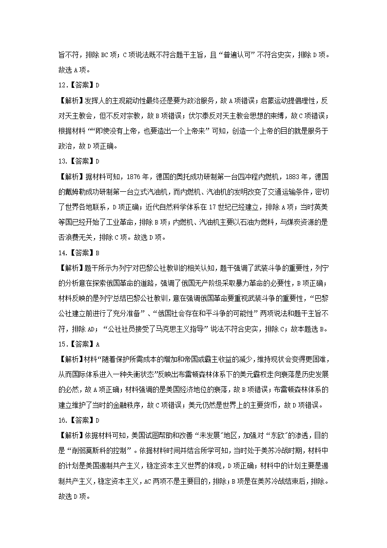 2022届湖北省高三下学期高考模拟测试卷（三）历史试题（word版含答案）.doc第9页