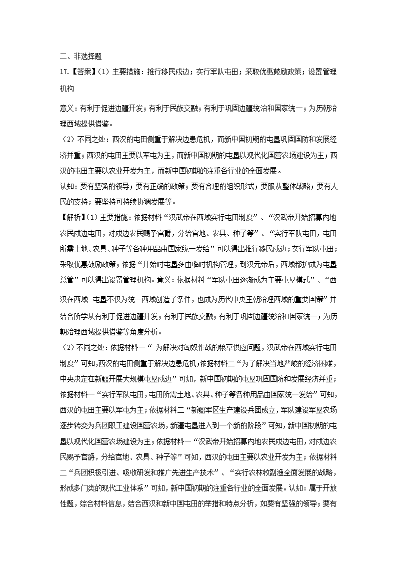 2022届湖北省高三下学期高考模拟测试卷（三）历史试题（word版含答案）.doc第10页