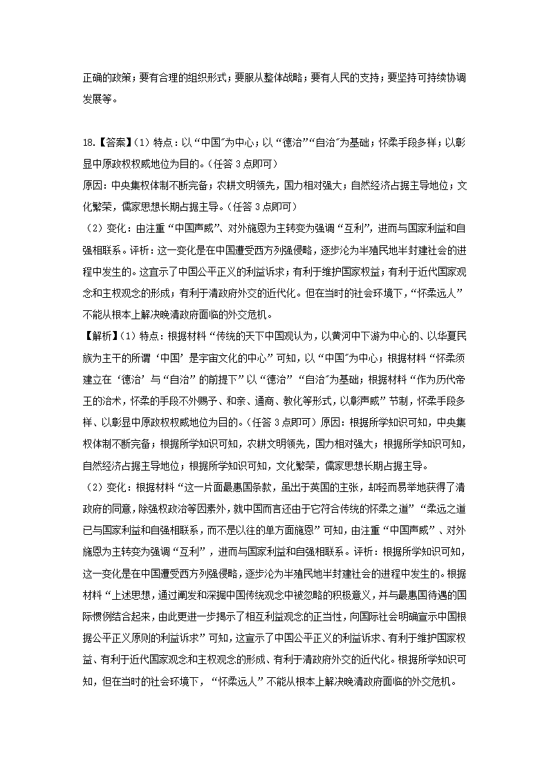 2022届湖北省高三下学期高考模拟测试卷（三）历史试题（word版含答案）.doc第11页