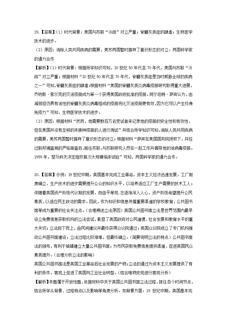 2022届湖北省高三下学期高考模拟测试卷（三）历史试题（word版含答案）.doc第12页