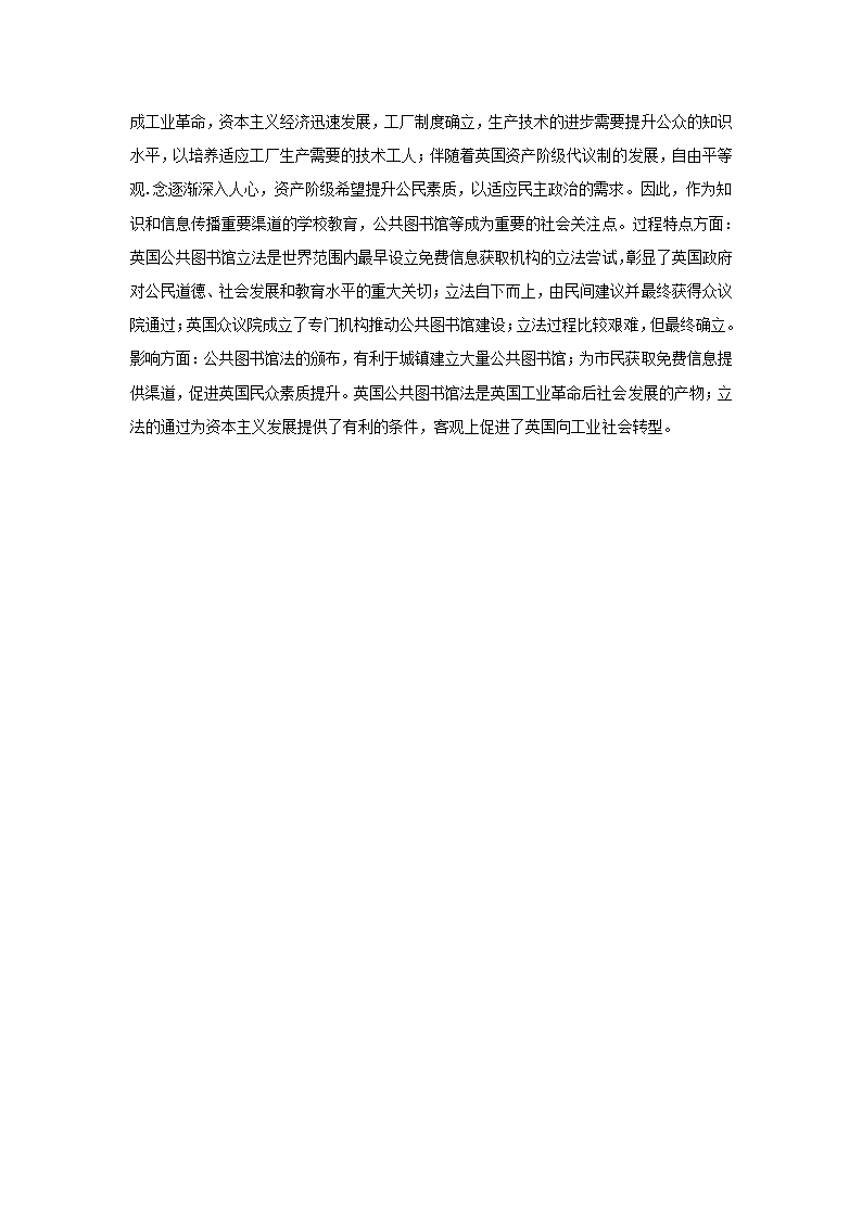 2022届湖北省高三下学期高考模拟测试卷（三）历史试题（word版含答案）.doc第13页