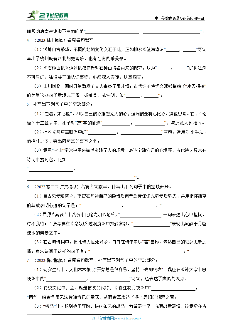 【广东专版】高考语文模拟题分类汇编 2.名句名篇默写 试卷（含答案解析）.doc第2页