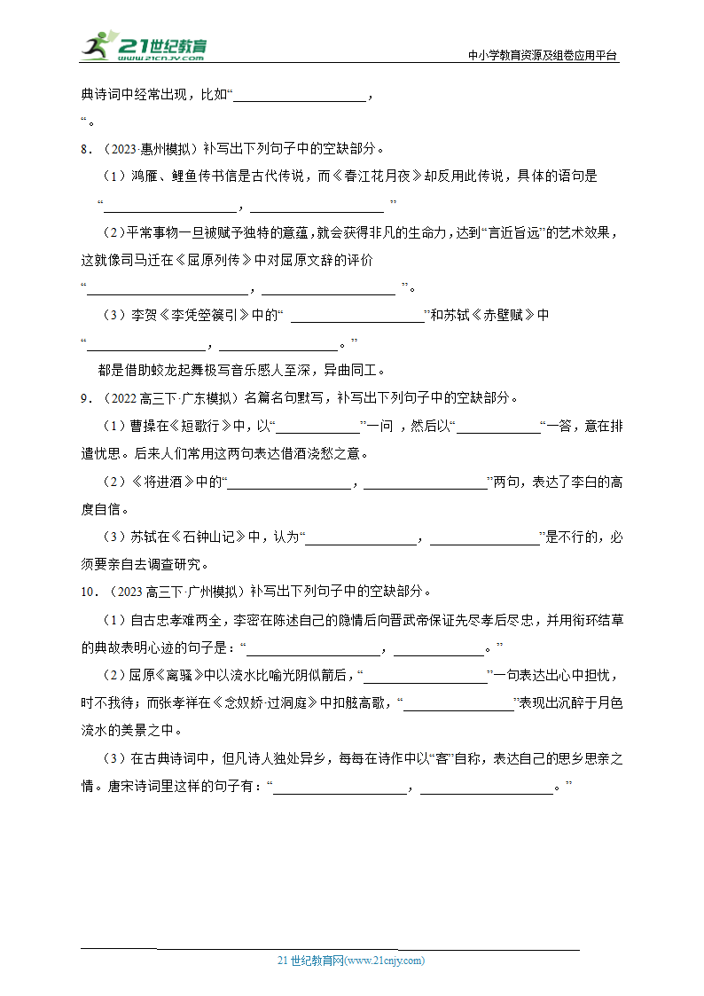 【广东专版】高考语文模拟题分类汇编 2.名句名篇默写 试卷（含答案解析）.doc第3页