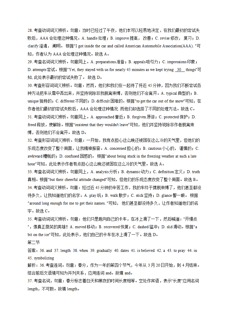 2022届新高考英语精创预测卷 试卷二（新高考Ⅰ）（Word版含答案 无听力试题）.doc第13页