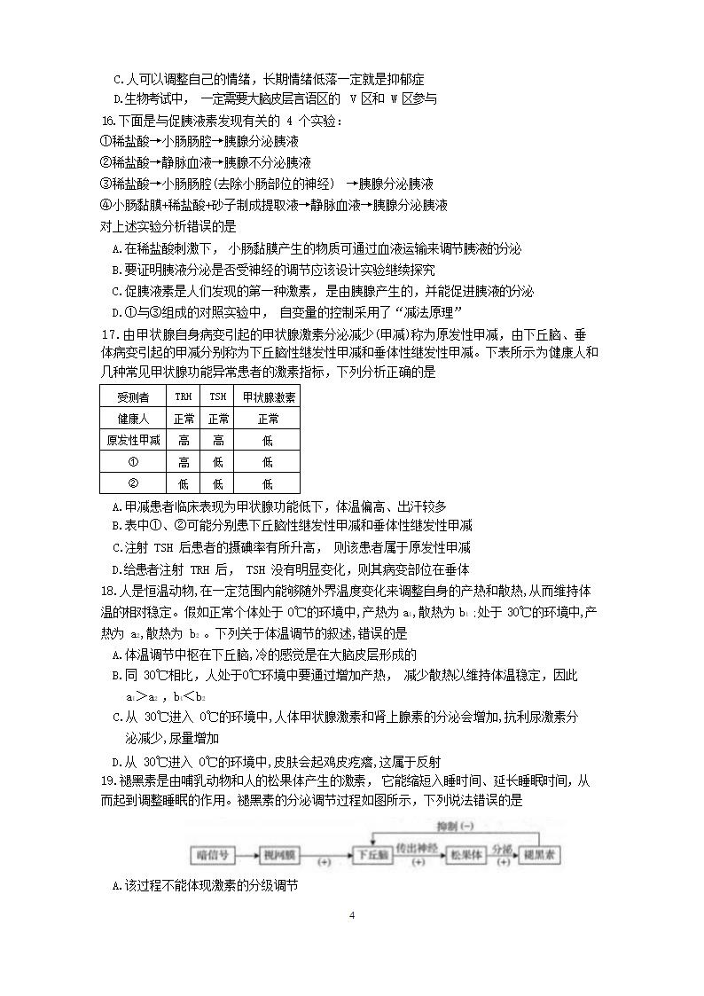 山东省2022-2023学年高二生物上学期第一次月考试卷（Word版含答案）.doc第4页