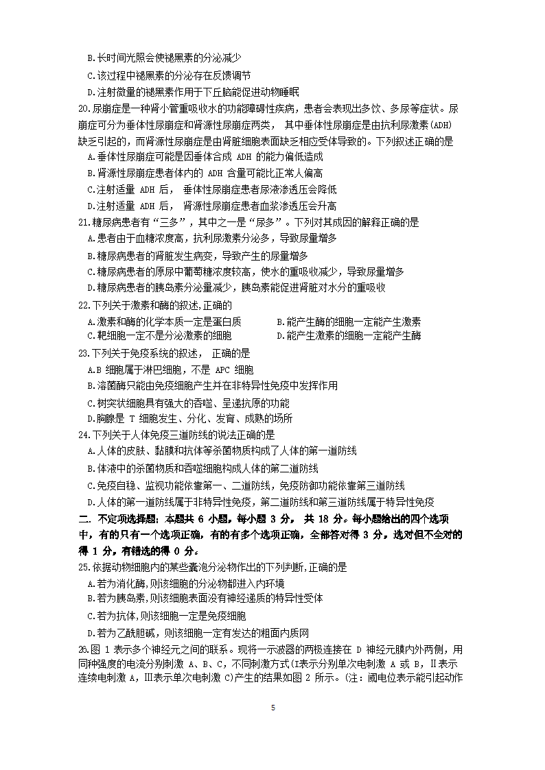 山东省2022-2023学年高二生物上学期第一次月考试卷（Word版含答案）.doc第5页