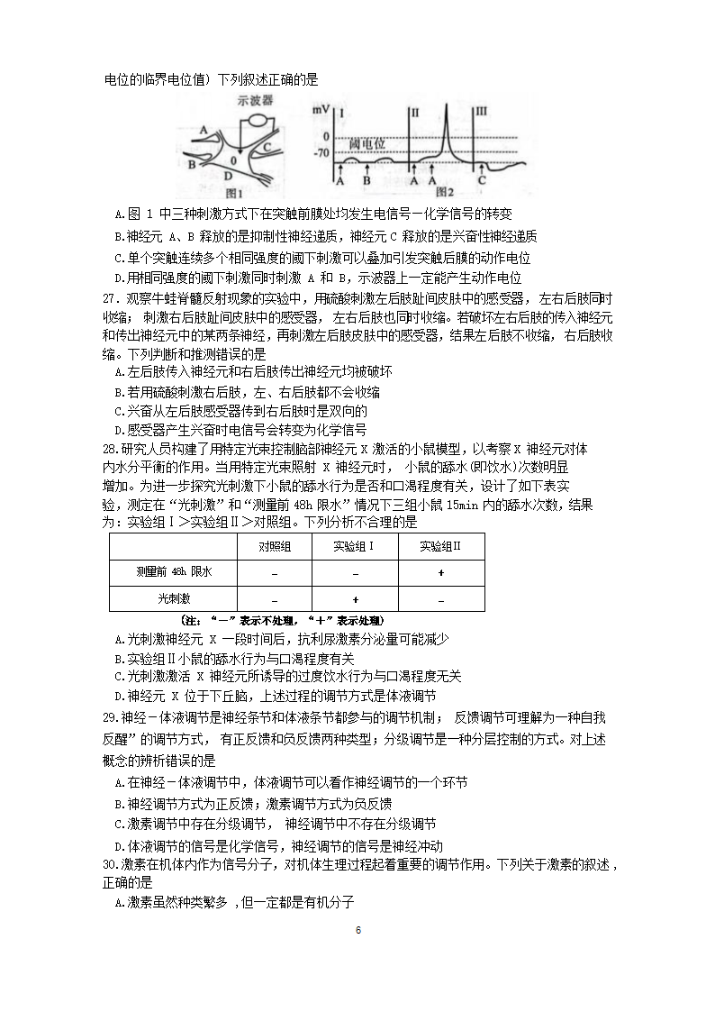 山东省2022-2023学年高二生物上学期第一次月考试卷（Word版含答案）.doc第6页