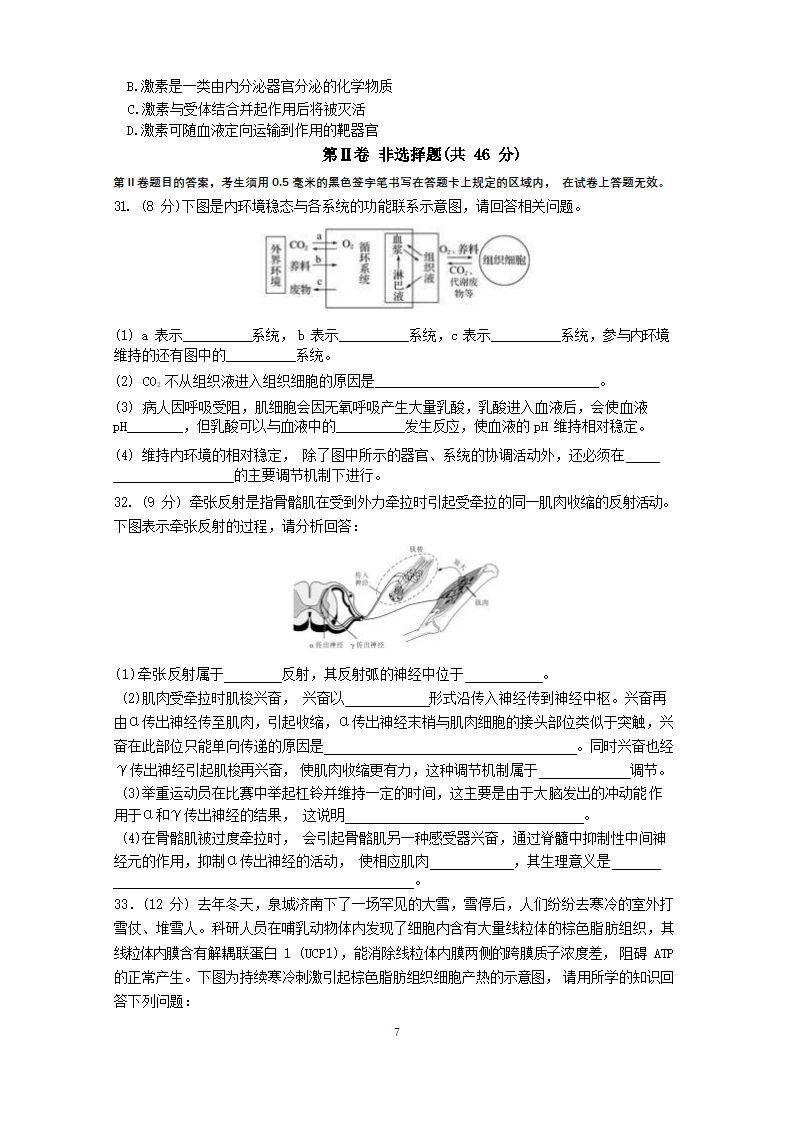 山东省2022-2023学年高二生物上学期第一次月考试卷（Word版含答案）.doc第7页