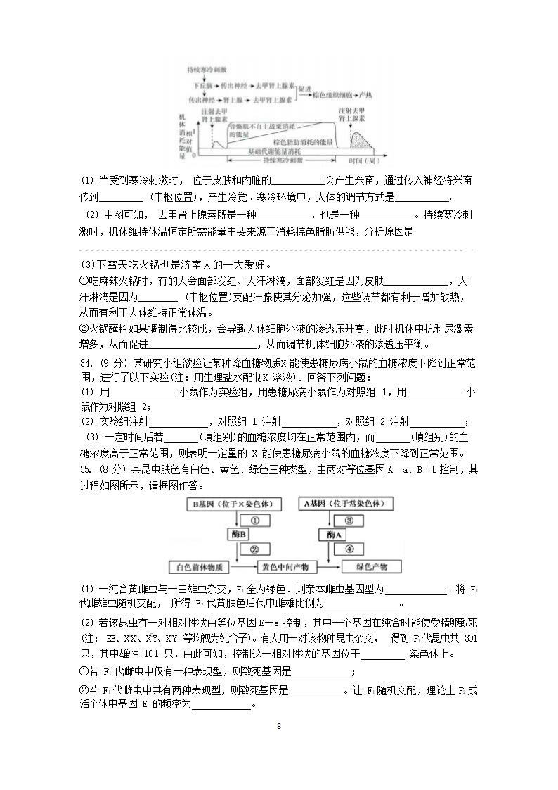 山东省2022-2023学年高二生物上学期第一次月考试卷（Word版含答案）.doc第8页