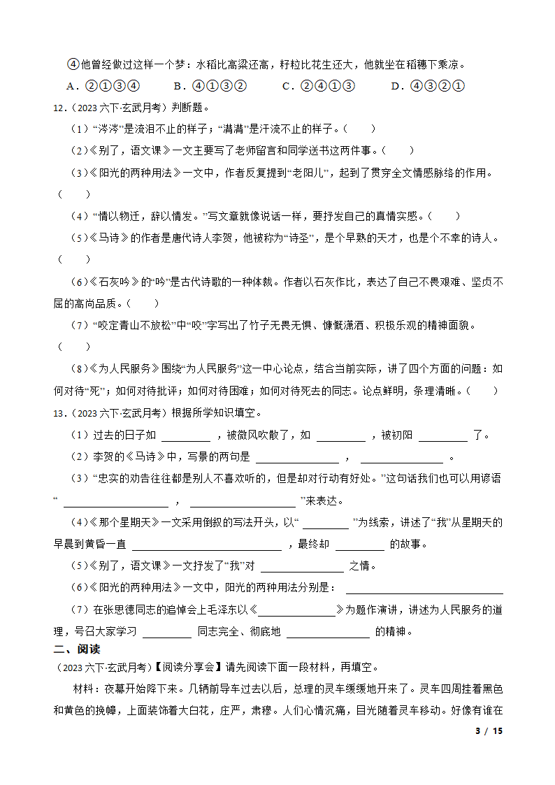 江苏省南京市玄武区2022-2023学年六年级下学期语文4月月考试卷.doc第3页