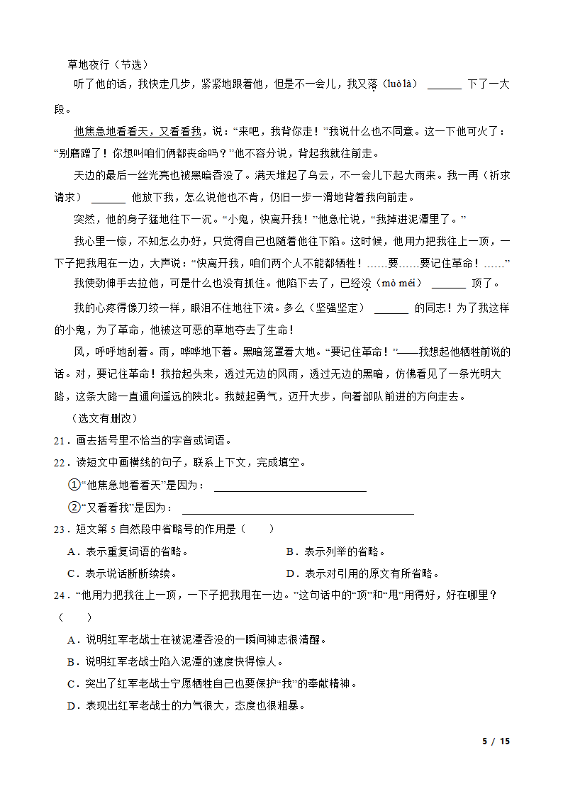 江苏省南京市玄武区2022-2023学年六年级下学期语文4月月考试卷.doc第5页