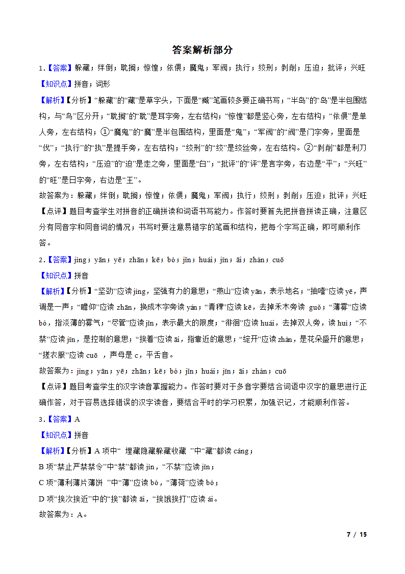 江苏省南京市玄武区2022-2023学年六年级下学期语文4月月考试卷.doc第7页