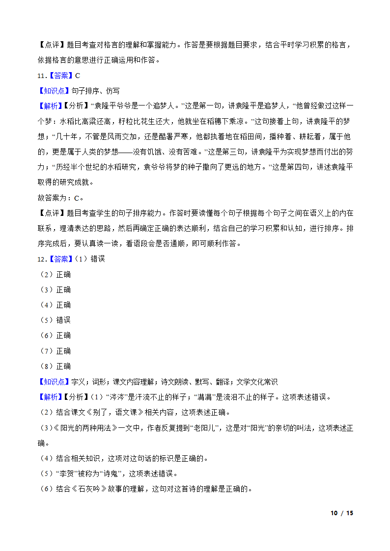 江苏省南京市玄武区2022-2023学年六年级下学期语文4月月考试卷.doc第10页