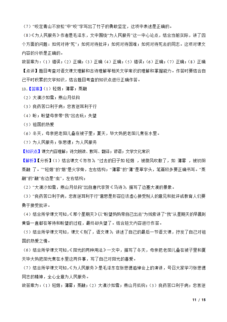 江苏省南京市玄武区2022-2023学年六年级下学期语文4月月考试卷.doc第11页