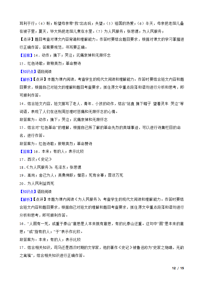 江苏省南京市玄武区2022-2023学年六年级下学期语文4月月考试卷.doc第12页