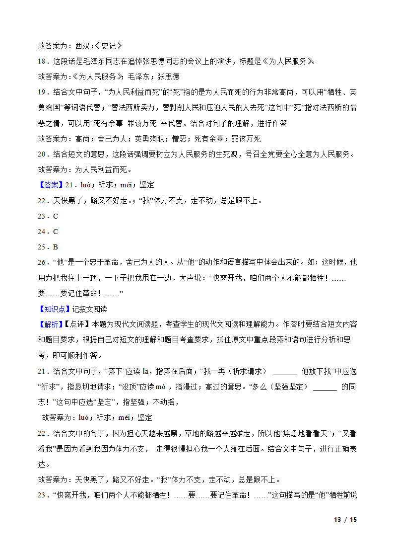 江苏省南京市玄武区2022-2023学年六年级下学期语文4月月考试卷.doc第13页