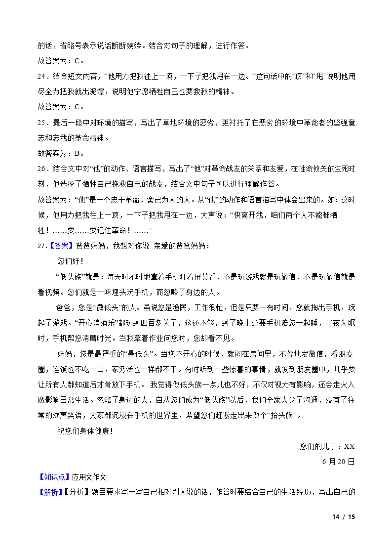 江苏省南京市玄武区2022-2023学年六年级下学期语文4月月考试卷.doc第14页