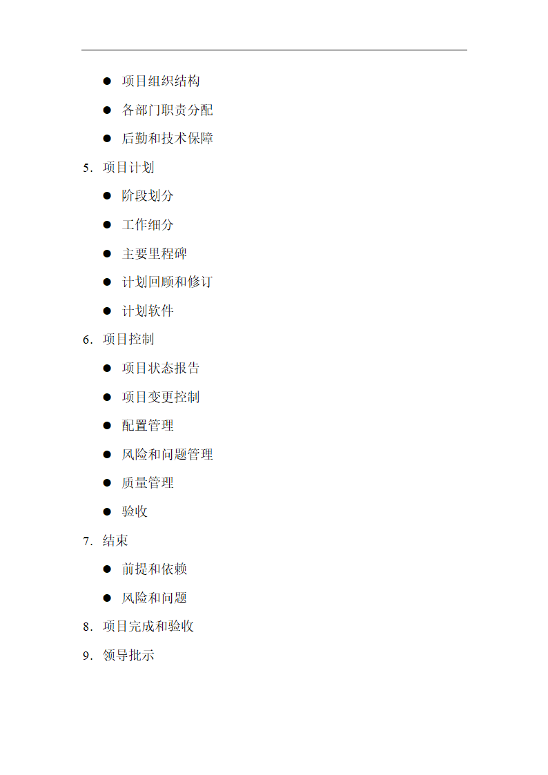 xx项目方案书模板.docx第4页