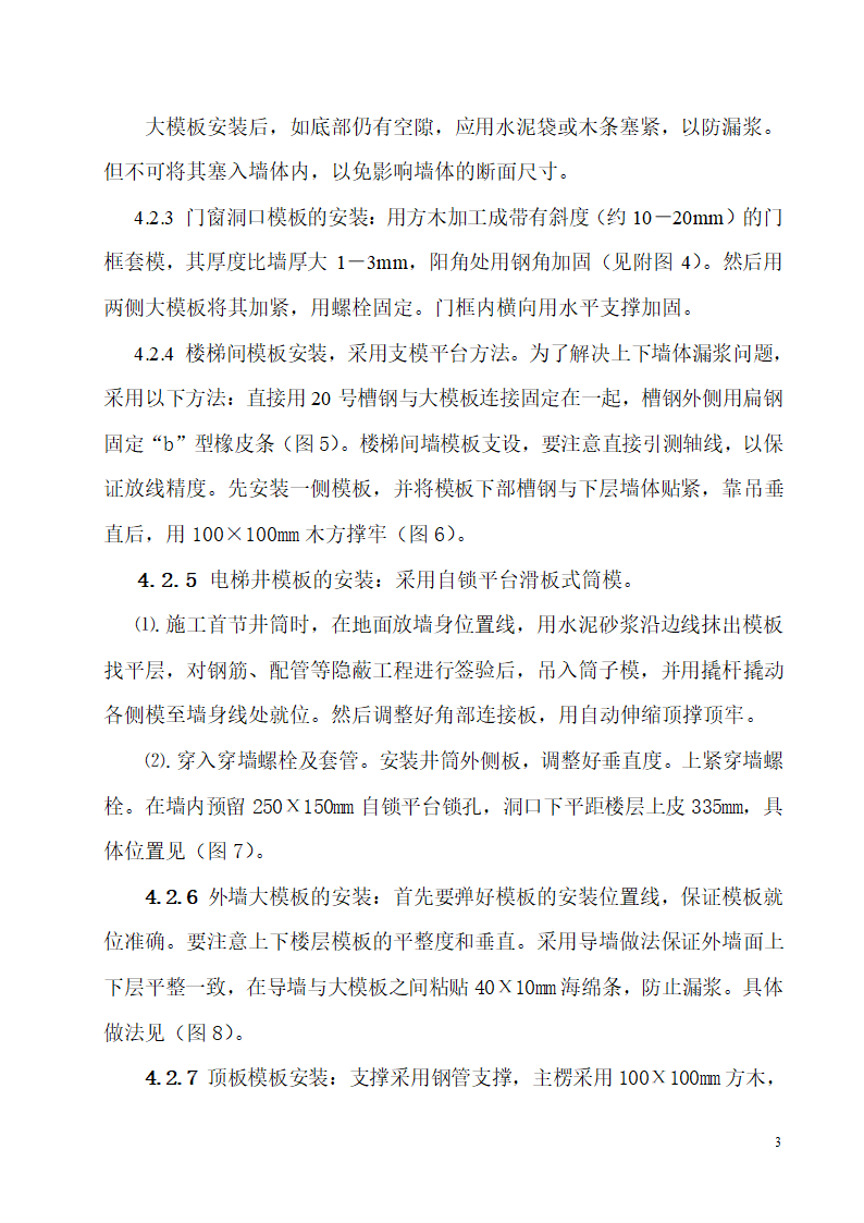 崇文区永外大街民主北街26号住宅AB座模板工程施工方案.doc第3页