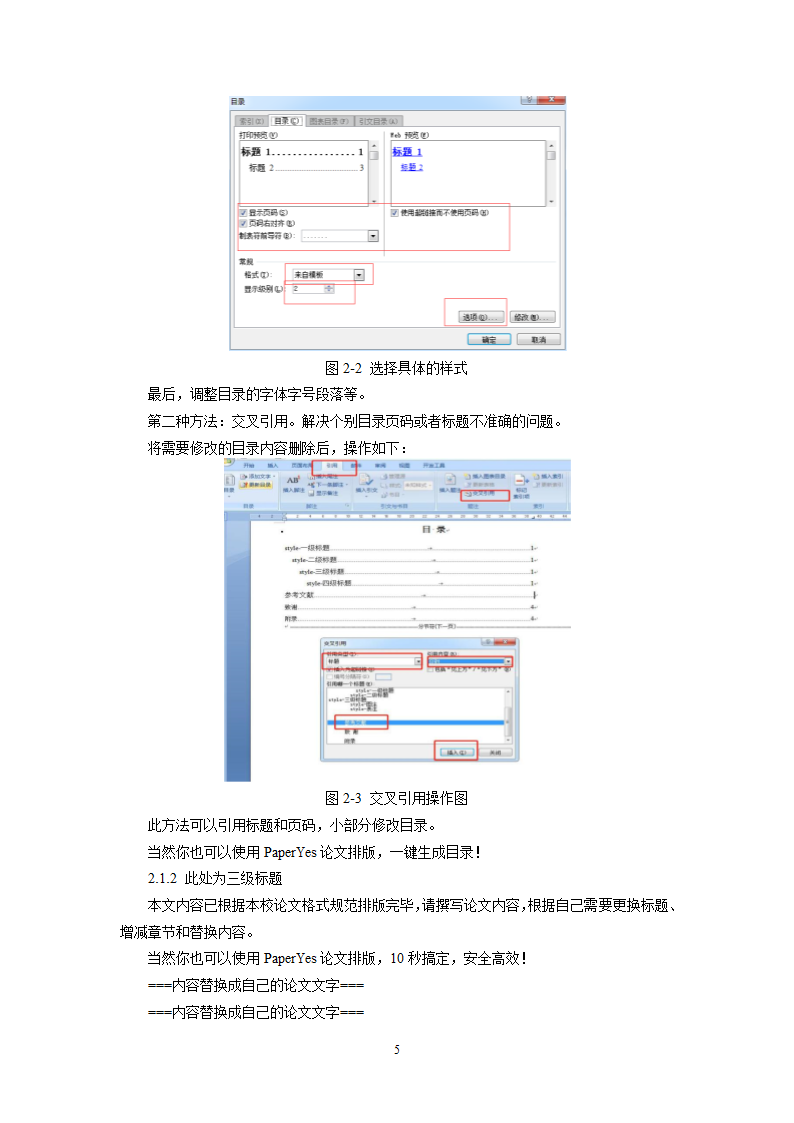 湖州师范学院求真学院本科-理工类毕业论文格式模板范.docx第6页