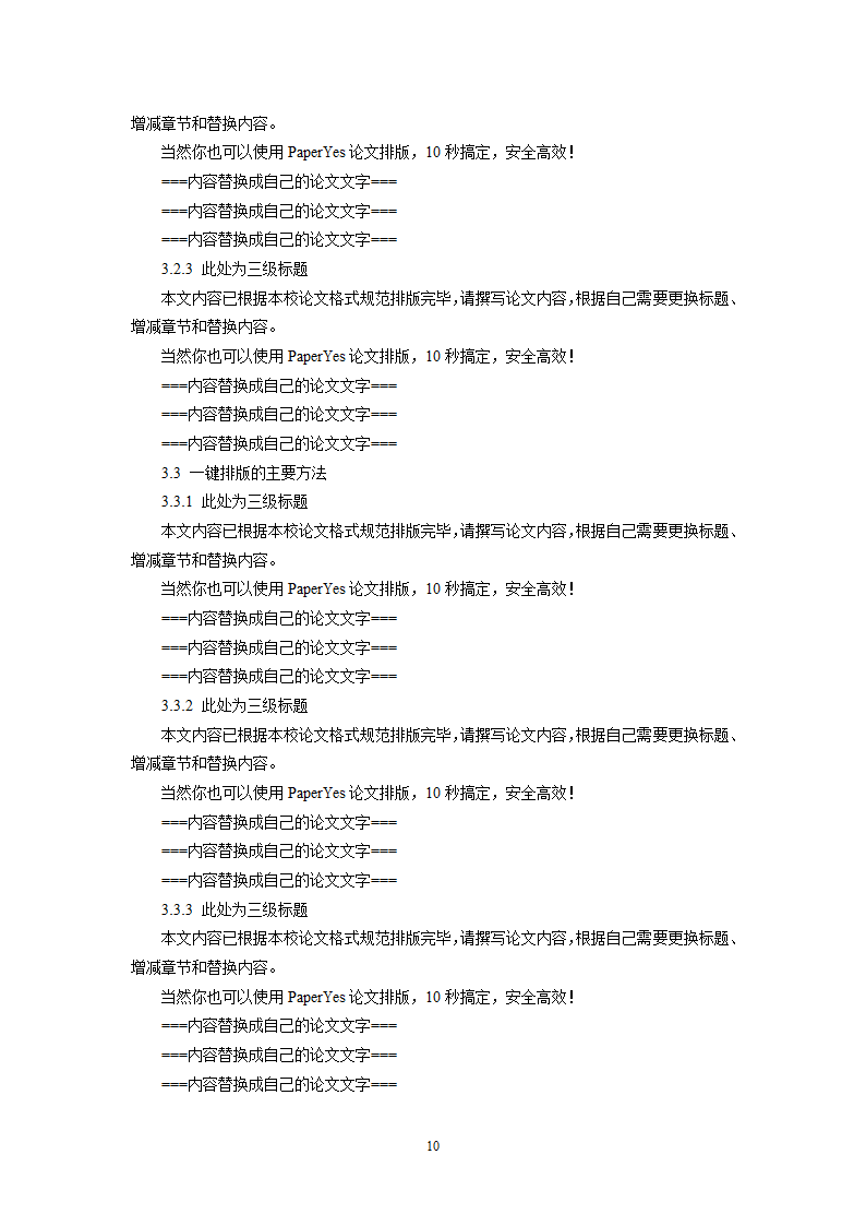 湖州师范学院求真学院本科-理工类毕业论文格式模板范.docx第11页