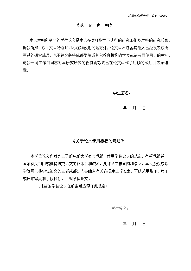 成都大学本科-理工类毕业论文格式模板范文.docx第2页