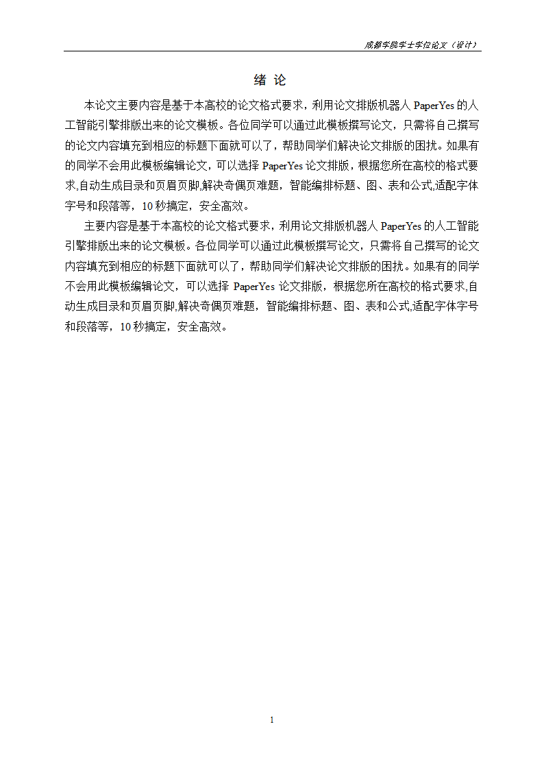 成都大学本科-理工类毕业论文格式模板范文.docx第7页