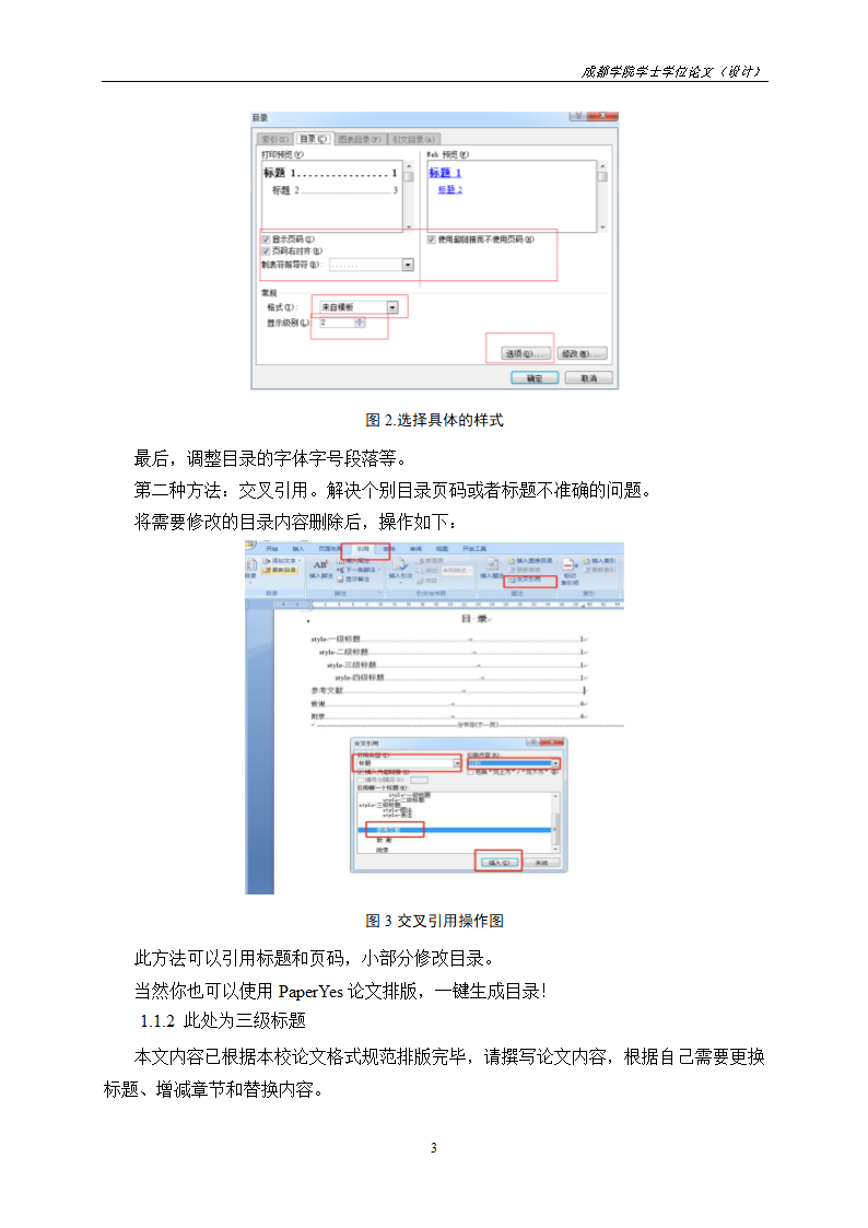 成都大学本科-理工类毕业论文格式模板范文.docx第9页