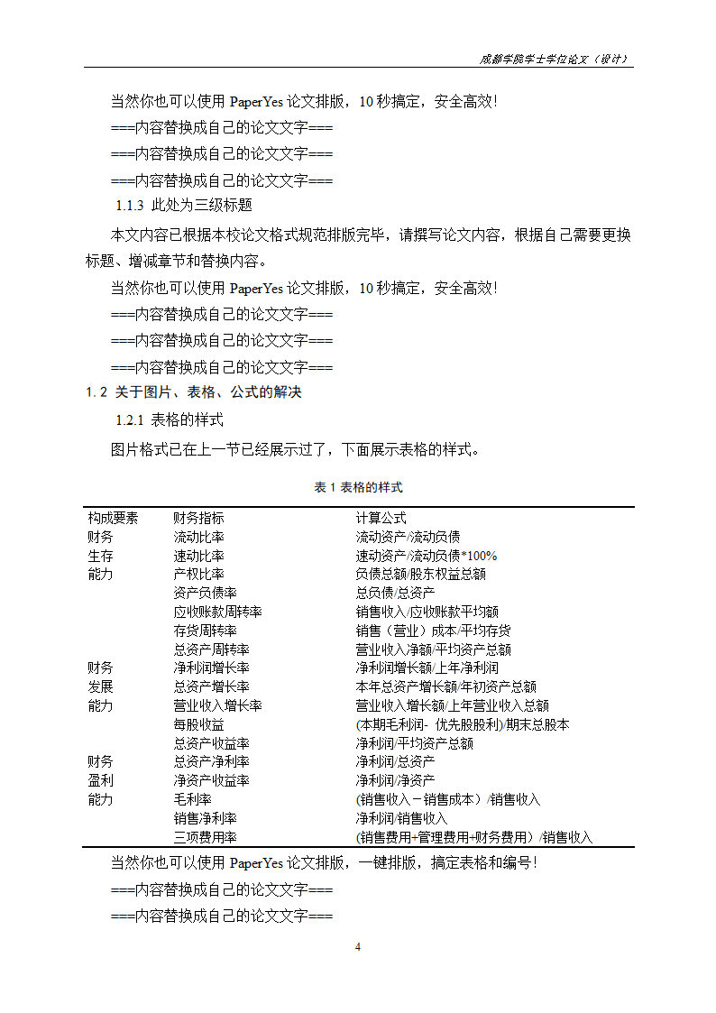 成都大学本科-理工类毕业论文格式模板范文.docx第10页