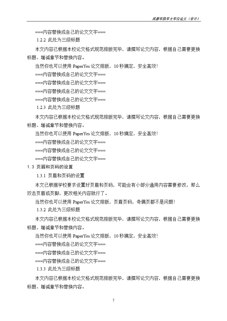 成都大学本科-理工类毕业论文格式模板范文.docx第11页