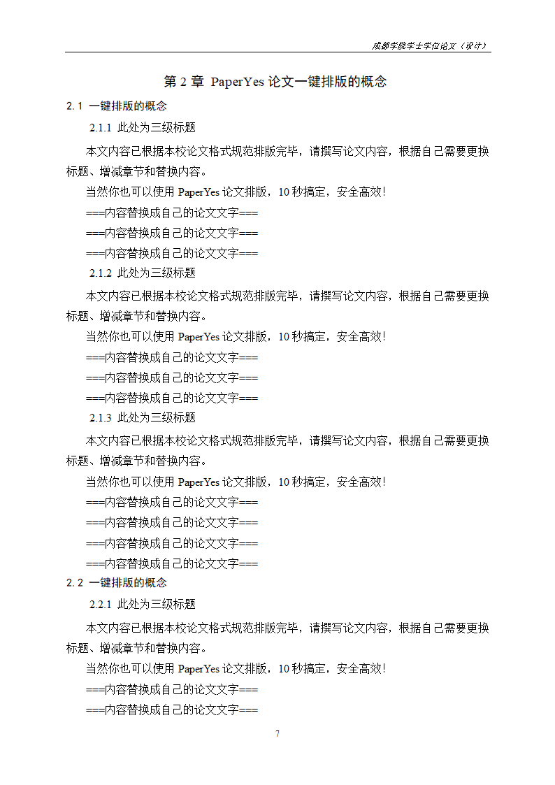 成都大学本科-理工类毕业论文格式模板范文.docx第13页