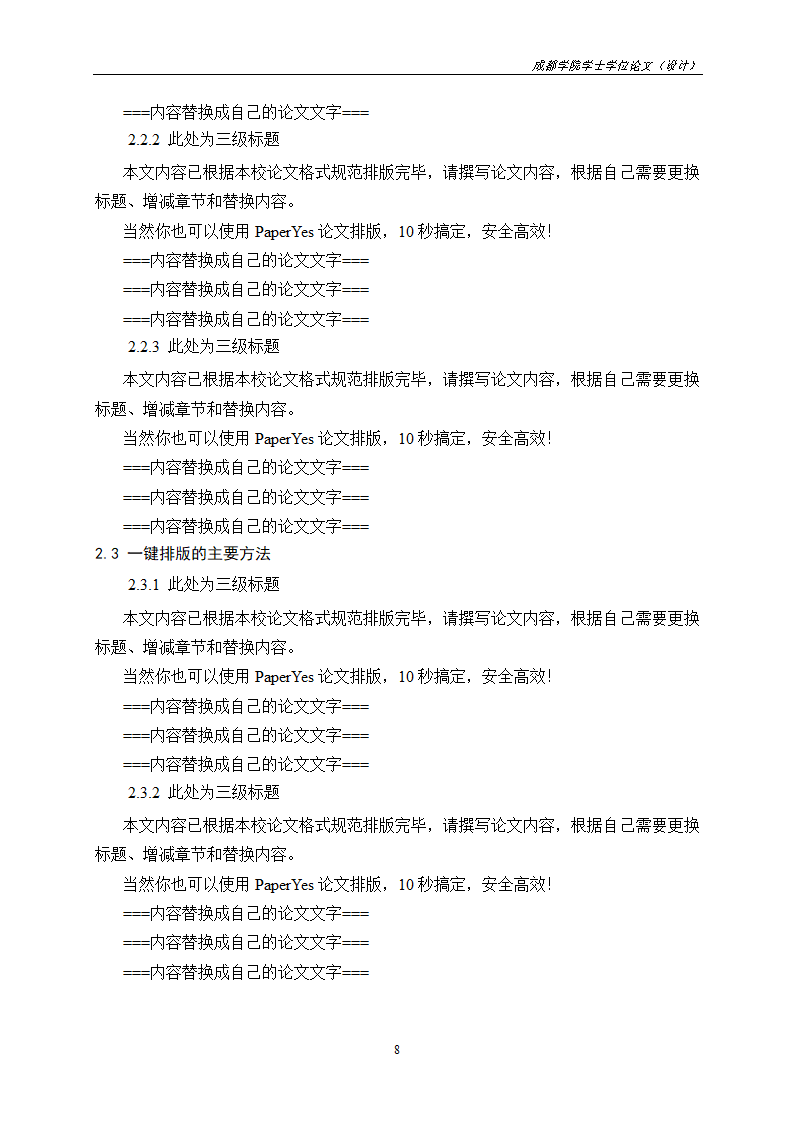 成都大学本科-理工类毕业论文格式模板范文.docx第14页