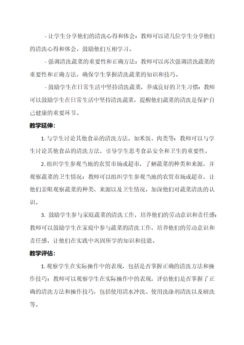 我为蔬菜洗洗澡  教案  通用版小学劳动.doc第3页