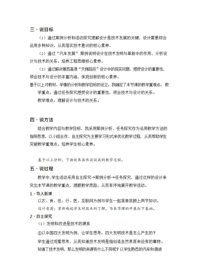 1.3 感受设计与技术的关系说课稿-2022-2023学年高中通用技术粤科版（2019）必修 技术与设计1.doc第3页