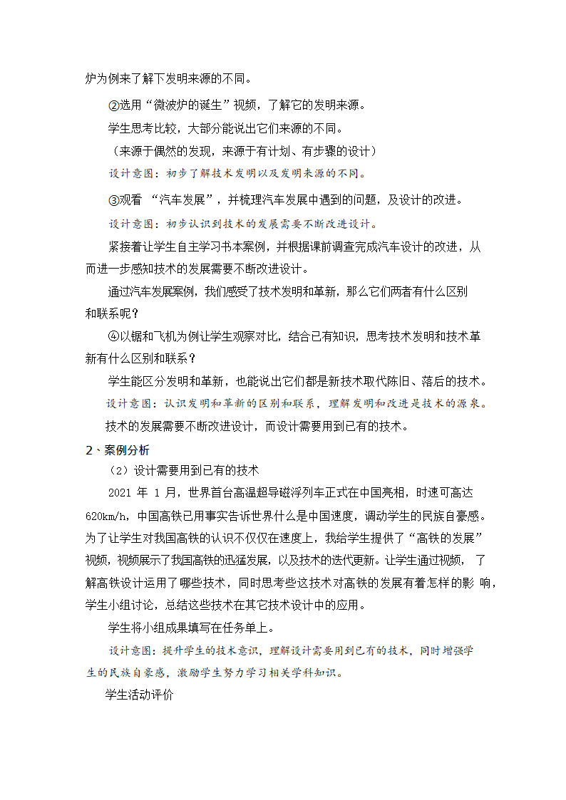 1.3 感受设计与技术的关系说课稿-2022-2023学年高中通用技术粤科版（2019）必修 技术与设计1.doc第4页