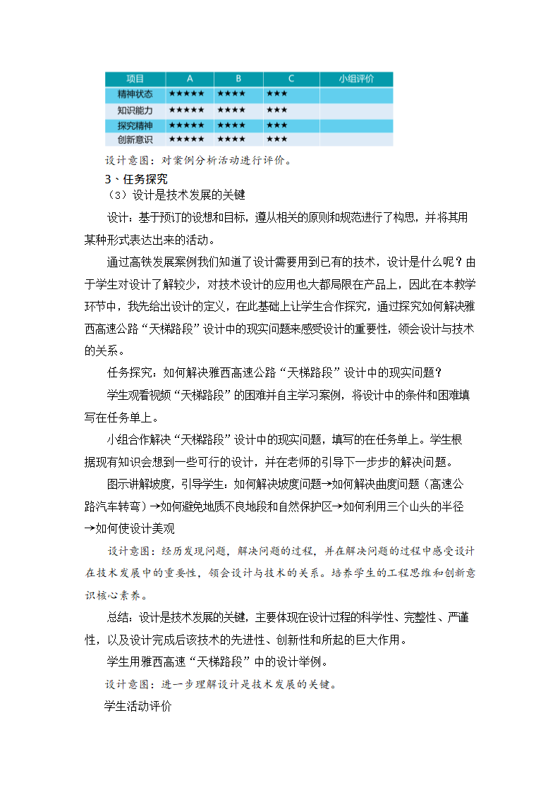 1.3 感受设计与技术的关系说课稿-2022-2023学年高中通用技术粤科版（2019）必修 技术与设计1.doc第5页