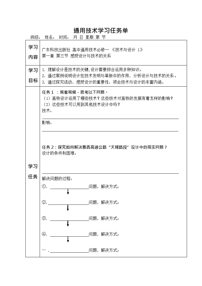 1.3 感受设计与技术的关系说课稿-2022-2023学年高中通用技术粤科版（2019）必修 技术与设计1.doc第7页