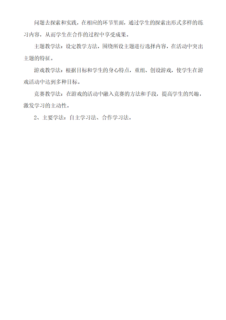 六年级体育教案 -分腿腾越山羊 全国通用.doc第4页