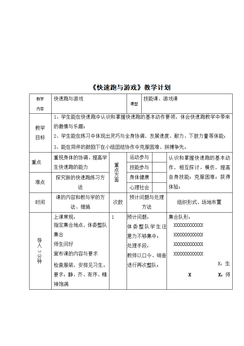 六年级体育教案 -快速跑与游戏 全国通用.doc第2页