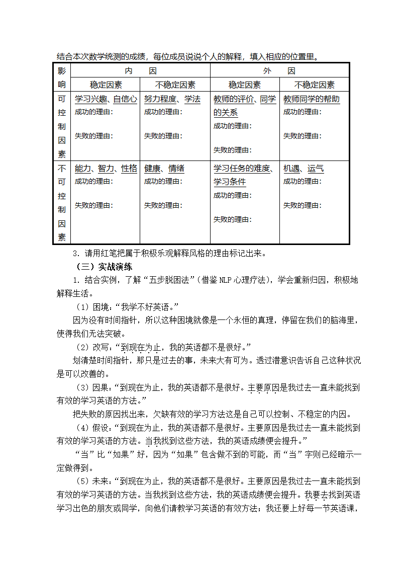 通用版高三心理健康 生活的乐观解释 教案.doc第2页